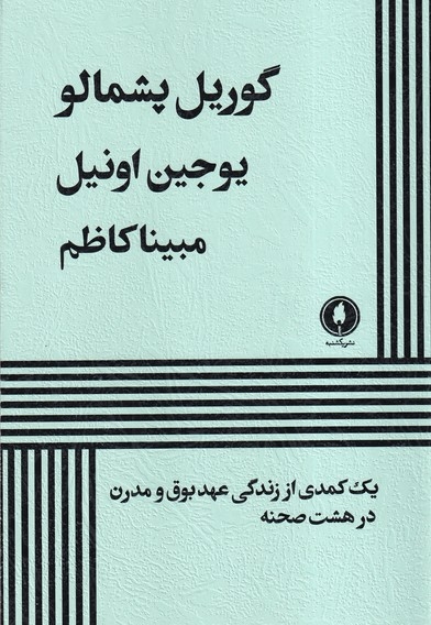 گوریل پشمالو