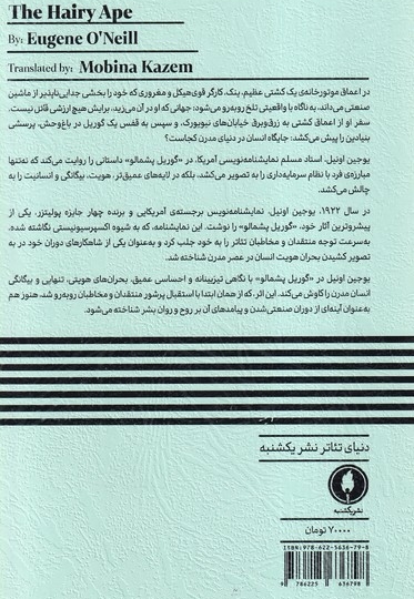 گوریل پشمالو