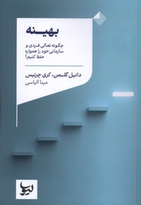 بهینه