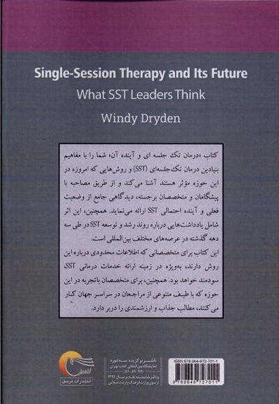 درمان تک جلسه ای و آینده آن مرسل