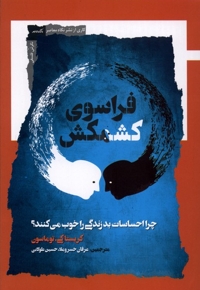 فراسوی کشمکش