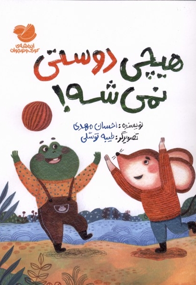 هیچی دوستی نمی شه