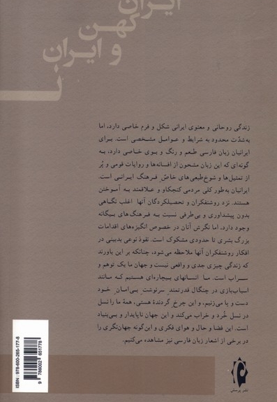 ایران کهن و ایران نو