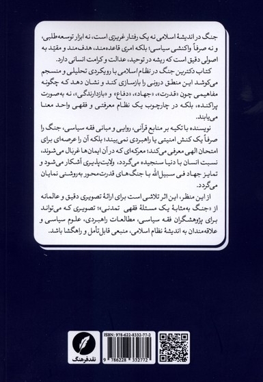 دکترین جنگ در نظام اسلامی