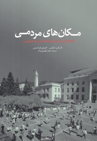 مکان های مردمی