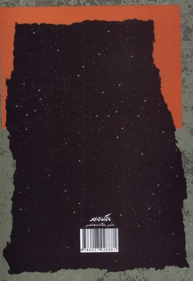 تصویر بزرگ درباره ی  خواستگاه  حیات معنی داشتن و خود جهان