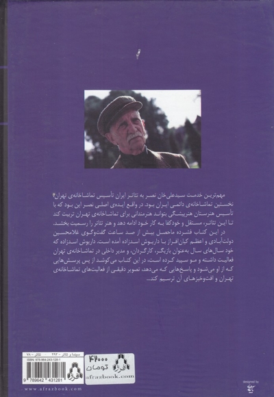 تئاتر ایران در گذر زمان 10 تماشاخانه ی تهران