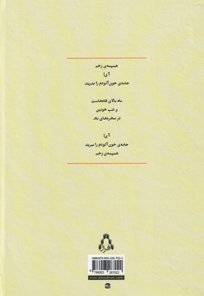 مجموعه کامل اشعار شهرام شاهرختاش