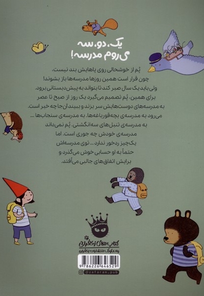 یک،دو،سه می روم مدرسه