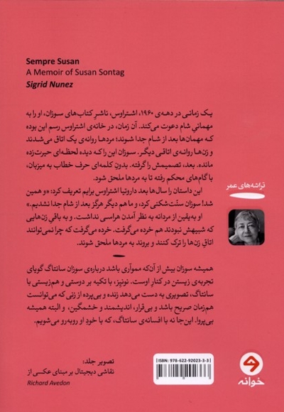 همیشه سوزان