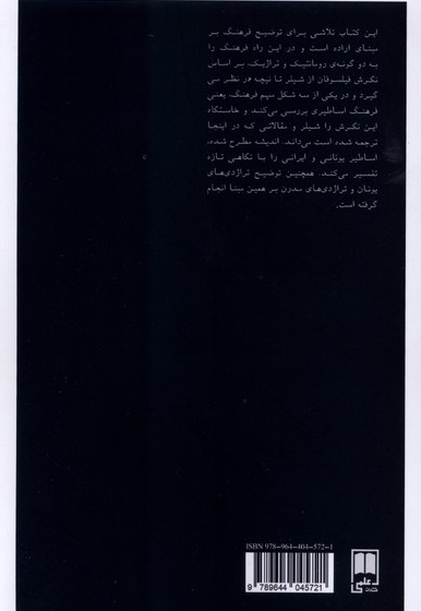 مقاله های شیلر پیرامون تراژدی و امر والا