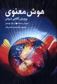 هوش معنوعی پرورش آگاهی درونی