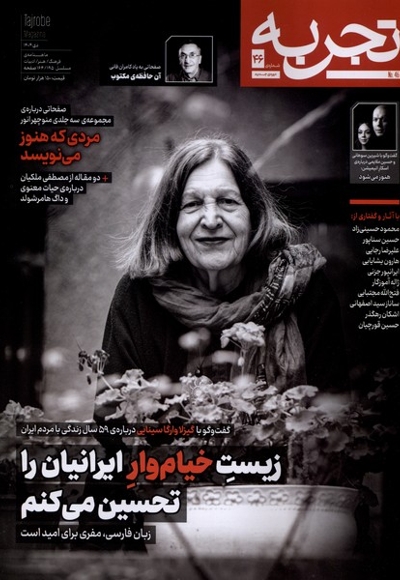 مجله تجربه 46 فرهنگ و هنر و ادبیات