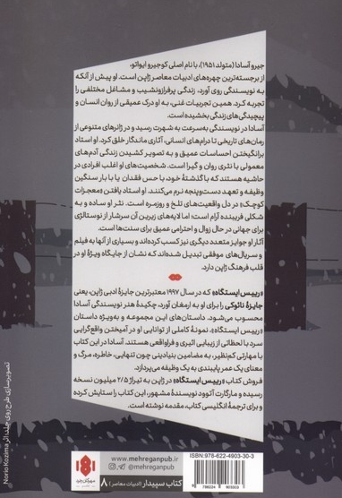 رییس ایستگاه