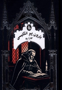 ادبیات گوتیک بارون  پیرانگلیسی