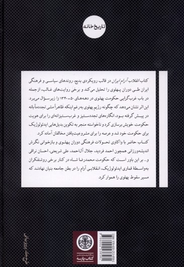 انقلاب آرام ایران