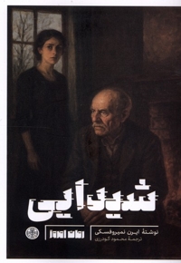 شیدایی