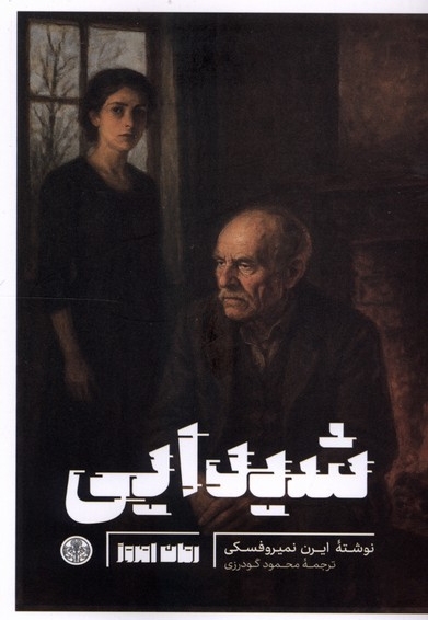 شیدایی