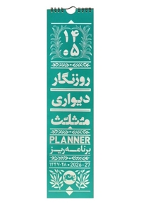 تقویم دیواری 1405