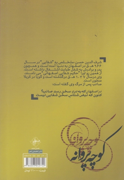 کوچه پروانه