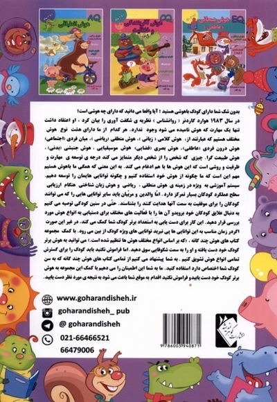 هوش فکری IQ دو تا سه سال