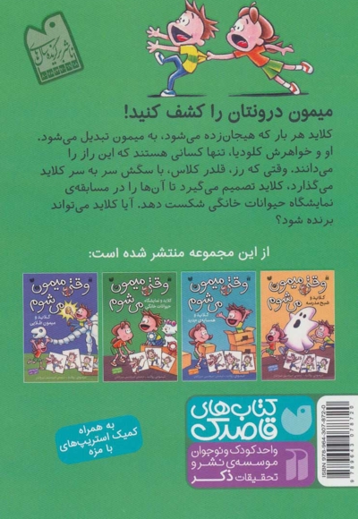 وقتی میمون می شوم  2 کلاید و نمایشگاه