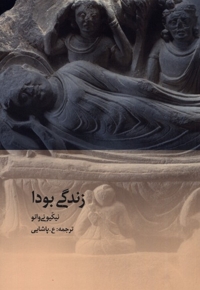 زندگی بودایی