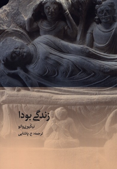 زندگی بودایی