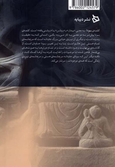 زندگی بودایی