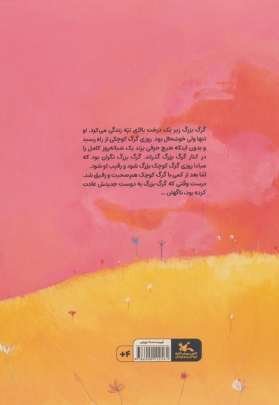 گرگ بزرگ و گرگ کوچک