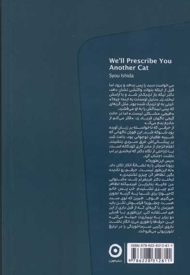 برایتان دوباره گربه تجویز می کنیم