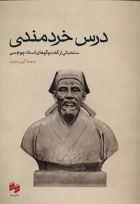 درس خردمندی