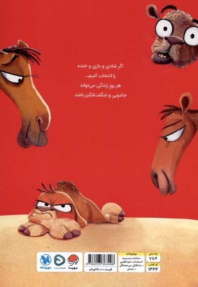 شتری که اخمو بود