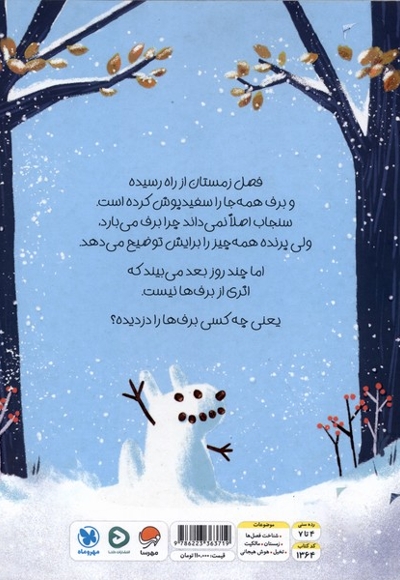 چه کسی برف ها را دزدیده؟