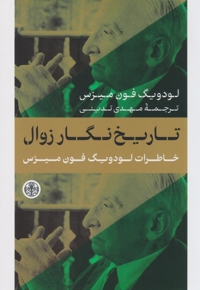 تاریخ نگار زوال