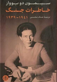 خاطرات جنگ 1941-1939