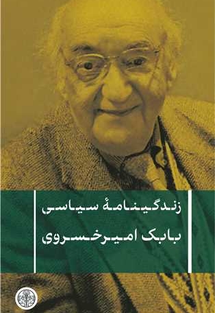 زندگینامه سیاسی