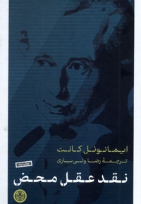 نقد عقل محض