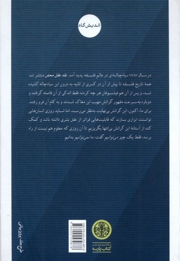 نقد عقل محض
