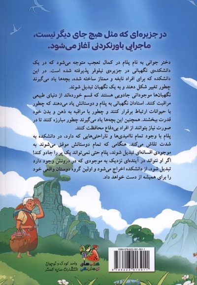 افسانه ی جزیره ی نیلوفرآبی