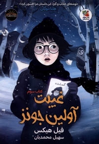 غیبت آولین جونز