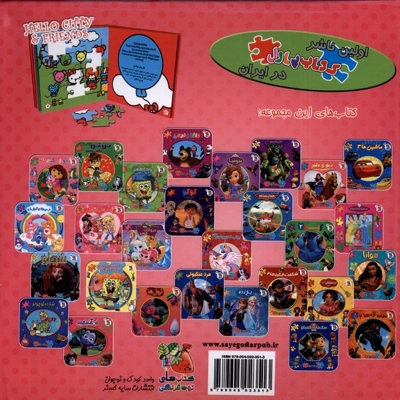 اولین کتاب جورچین من کیتی و دوستان