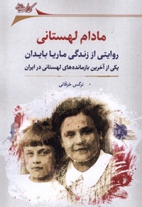 مادام لهستانی