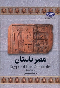 مصر باستان 2