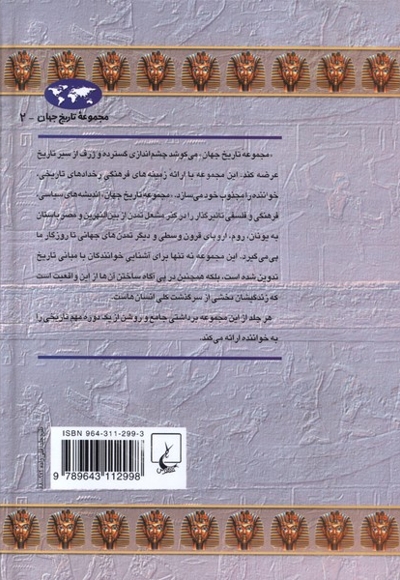 مصر باستان 2