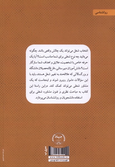 راهنمایی و مشاوره شغلی