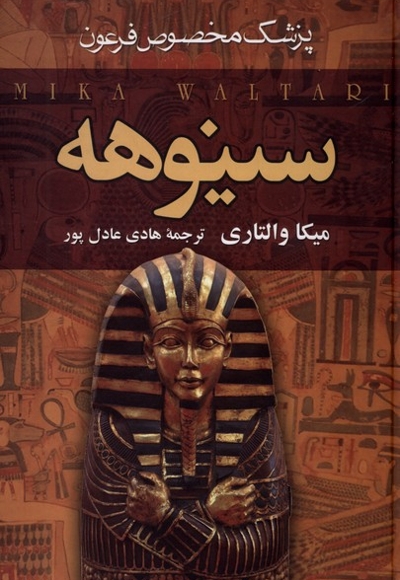 سینوهه 2 جلدی