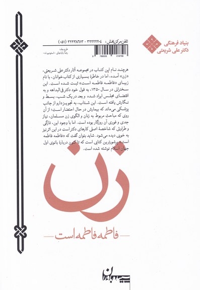 زن فاطمه فاطمه است