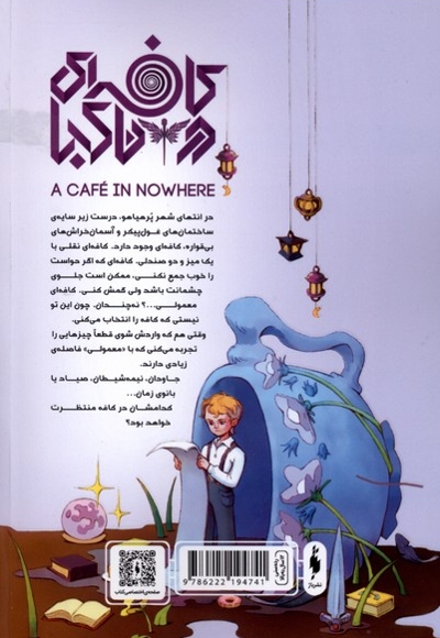 کافه ای در ناکجا جلداول