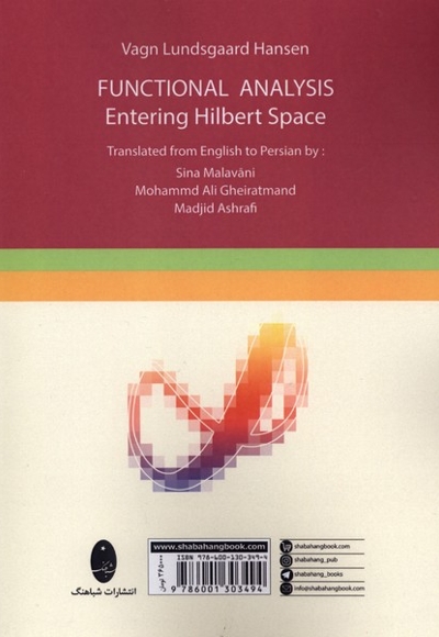 آنالیز تابعی ورودی به فضای هیلبرت